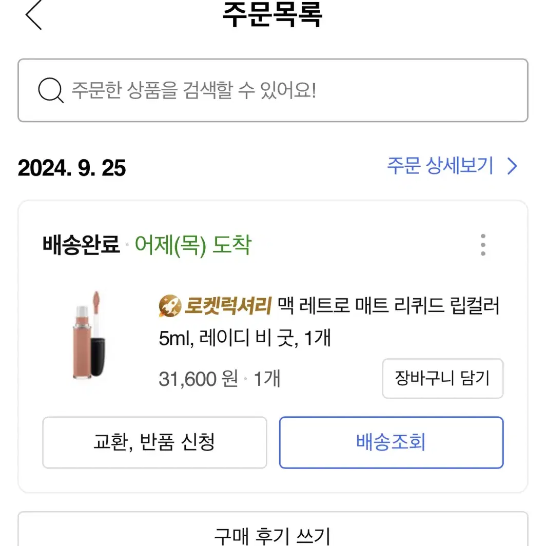 맥 레트로 매트 리퀴드 립컬러 레이디 비 굿