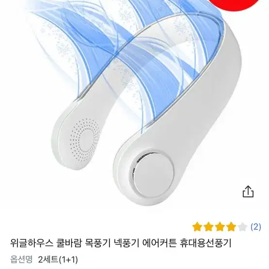 위글하우스 쿨바람 목풍기 넥풍기 에어커튼 휴대용선풍기