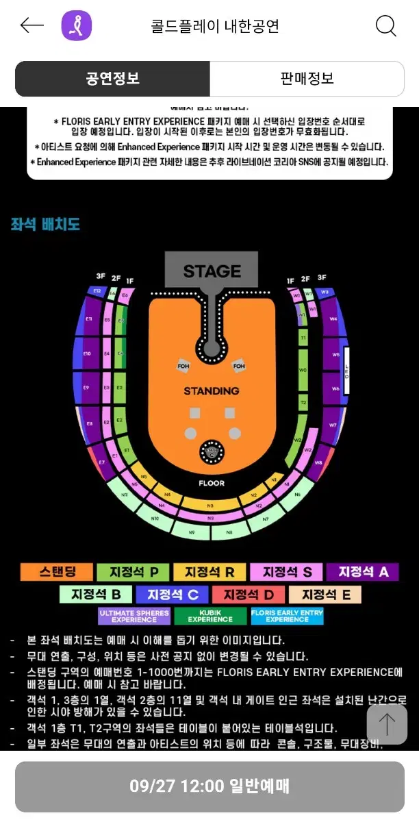 콜드플레이 22일 화 공연 스탠딩 연석 일괄