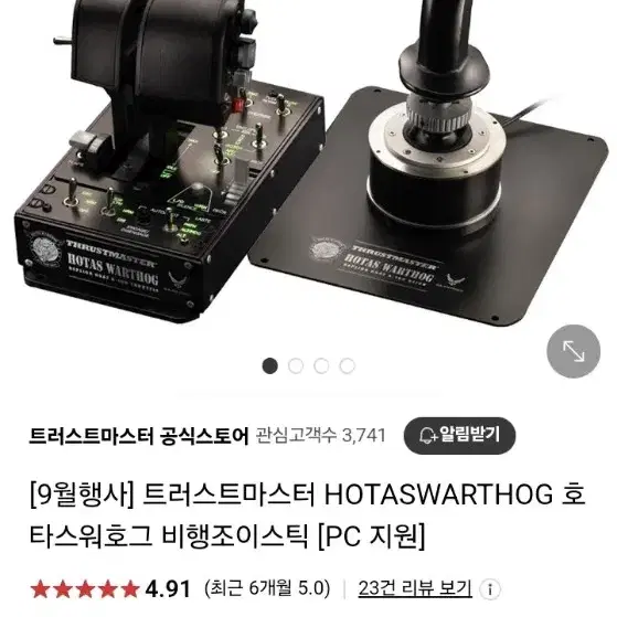 트러스트마스터  warthog 조종기세트 판매합니다 +전영헤드셋 공짜로