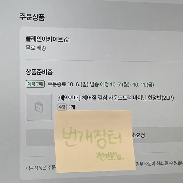 헤어질결심 lp 플레인아카이브 한정반