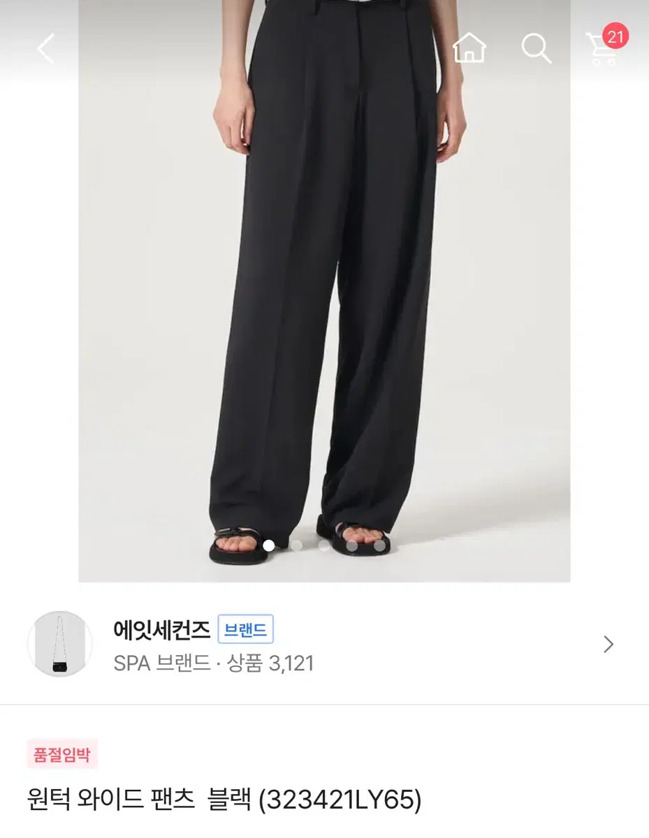 에잇세컨즈 원턱 와이드 팬츠 블랙