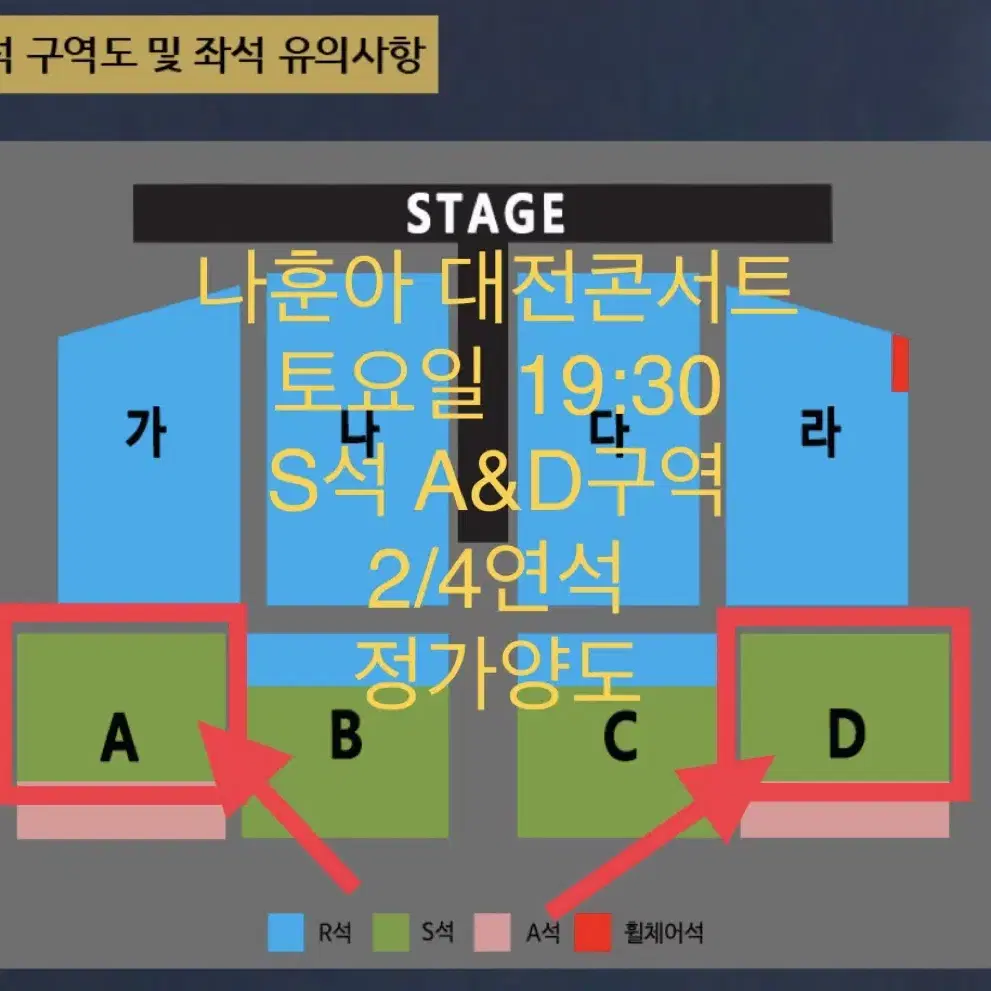 나훈아 대전콘서트 토요일 연석 정가양도