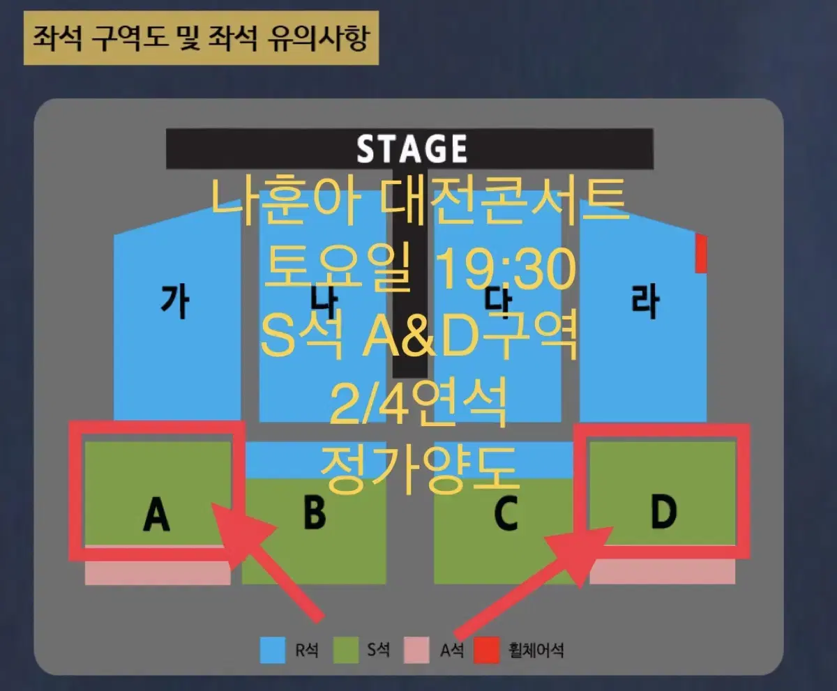 나훈아 대전콘서트 토요일 연석 정가양도