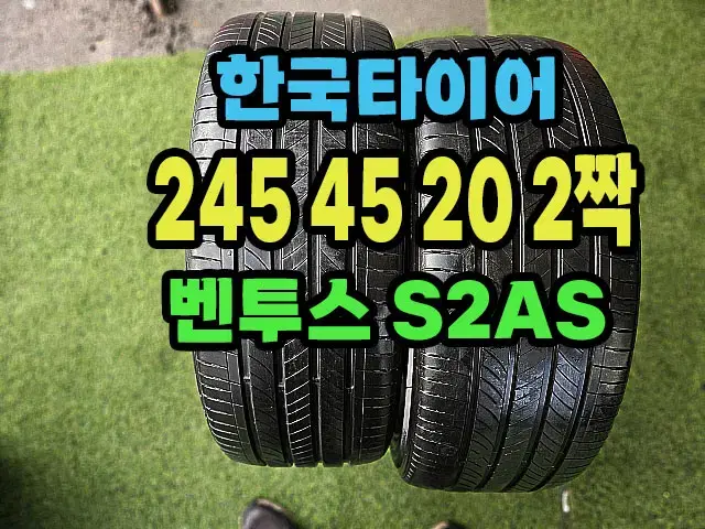 한국타이어 S2AS 245 45 20 2짝.2454520.