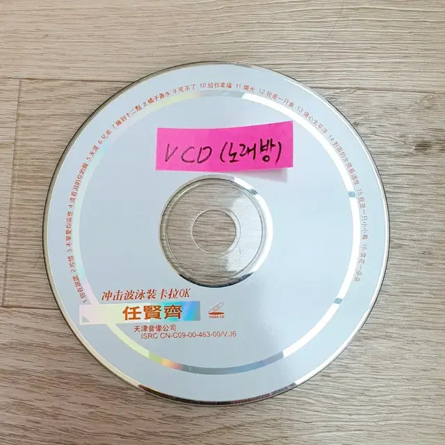 중국가수 6명 VCD CD 전집일괄 나영/장신철/임현제/왕비/이민/주걸륜