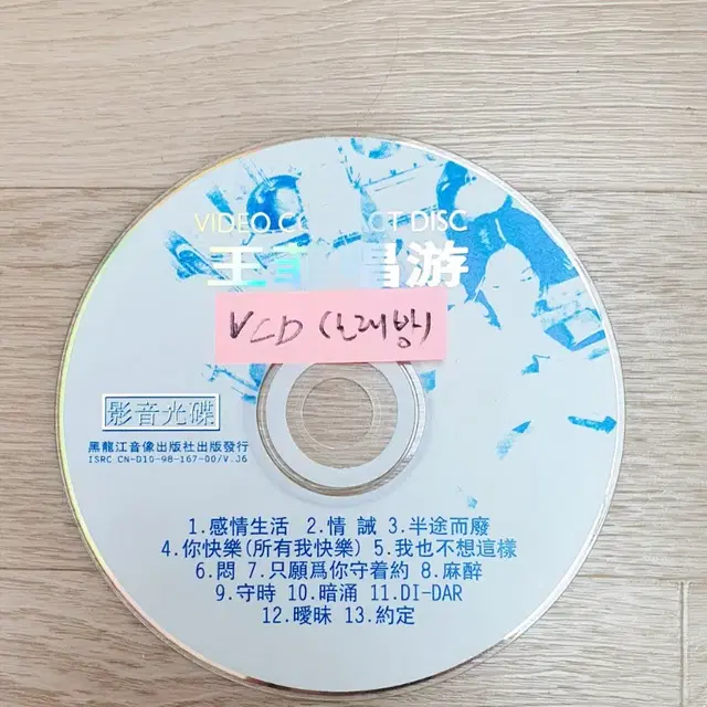 중국가수 6명 VCD CD 전집일괄 나영/장신철/임현제/왕비/이민/주걸륜