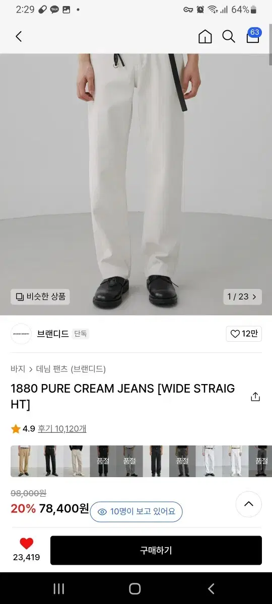 브랜디드)1880 PURE CREAM JEANS [WIDE STRAIGH