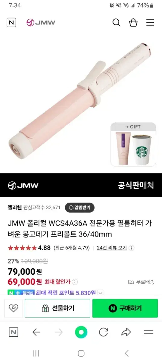 JMW고데기 새상품