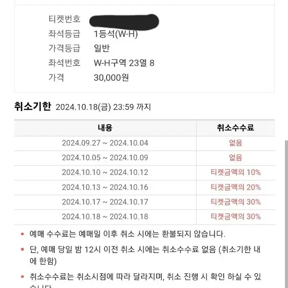 아이콘매치 1등석 2연석 10/19