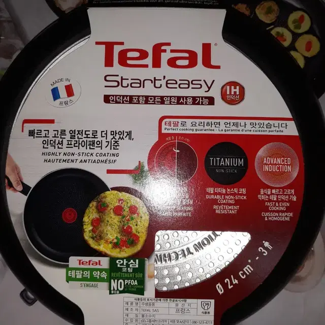 인덕션+모든열원가능   [Tefal 플라이팬]새상품