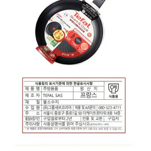 인덕션+모든열원가능   [Tefal 플라이팬]새상품