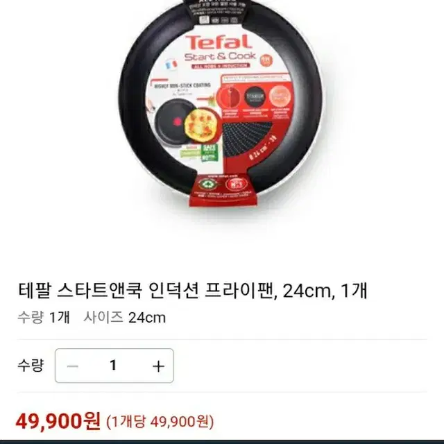 인덕션+모든열원가능   [Tefal 플라이팬]새상품