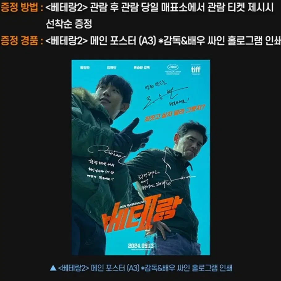 (대리수령) 베테랑 2 CGV 싸인 포스터 특전