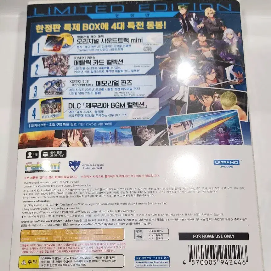 (무배)PS5 영웅전설 계의궤적 한정판