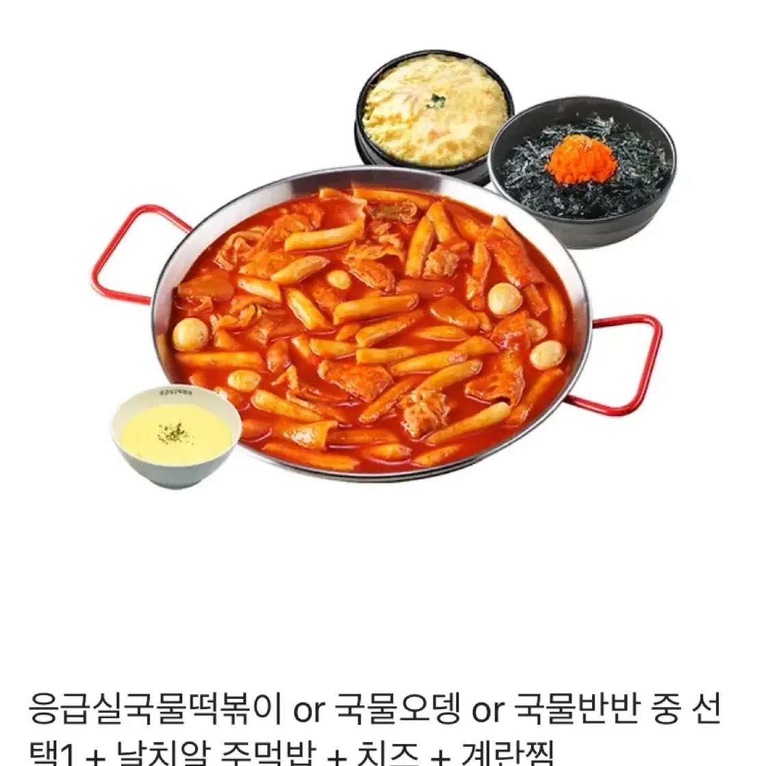 응급실떡볶이 기프티콘