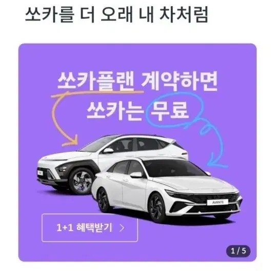 쏘카 카셰어링 1개월 24시간 무제한 쿠폰 판매