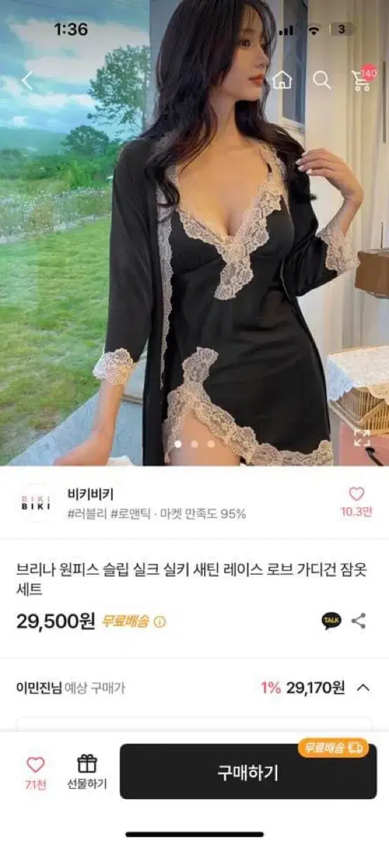 실크파자마