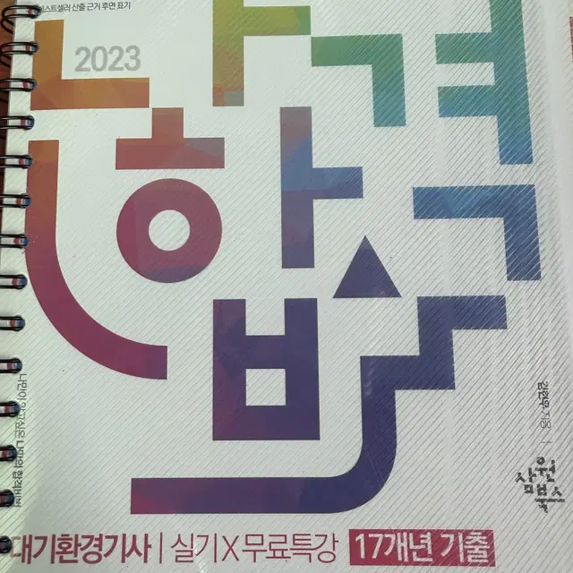 대기환경기사/수질환경기사/폐기물처리기사 실기 교재