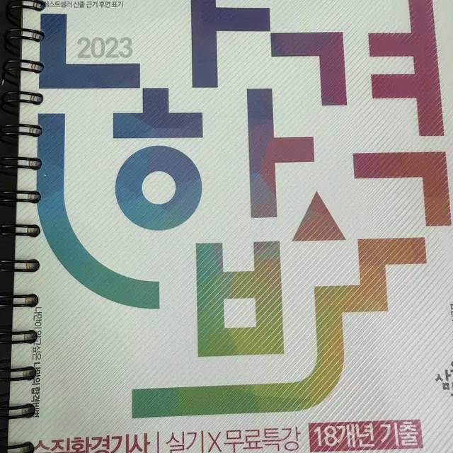 대기환경기사/수질환경기사/폐기물처리기사 실기 교재