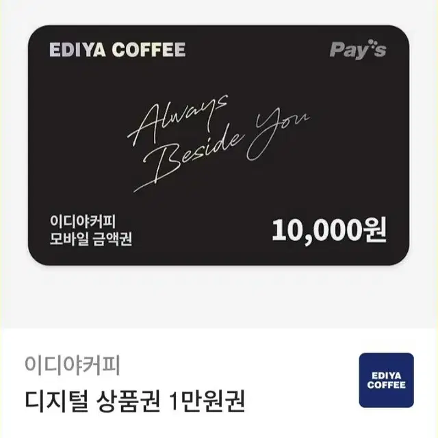 이디야 상품권 팝니다 10000원