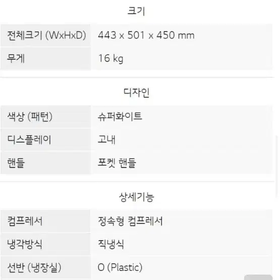 LG전자 1도어 냉장고 43L 화이트 (B053W14)