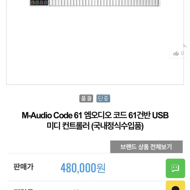 M-Audio code61 (엠오디오 코드61) 판매합니다!!