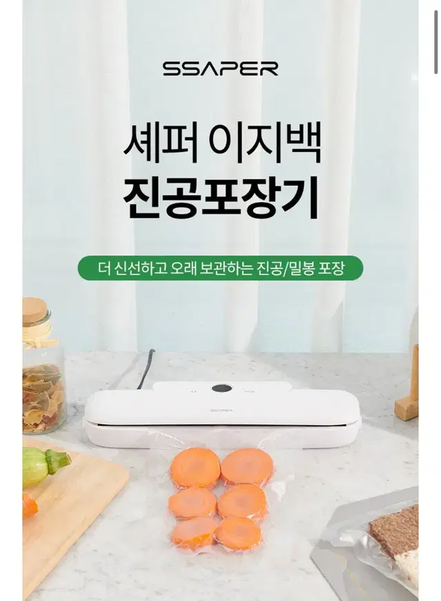 셰퍼 이지백 진공포장기+진공포장백 20매