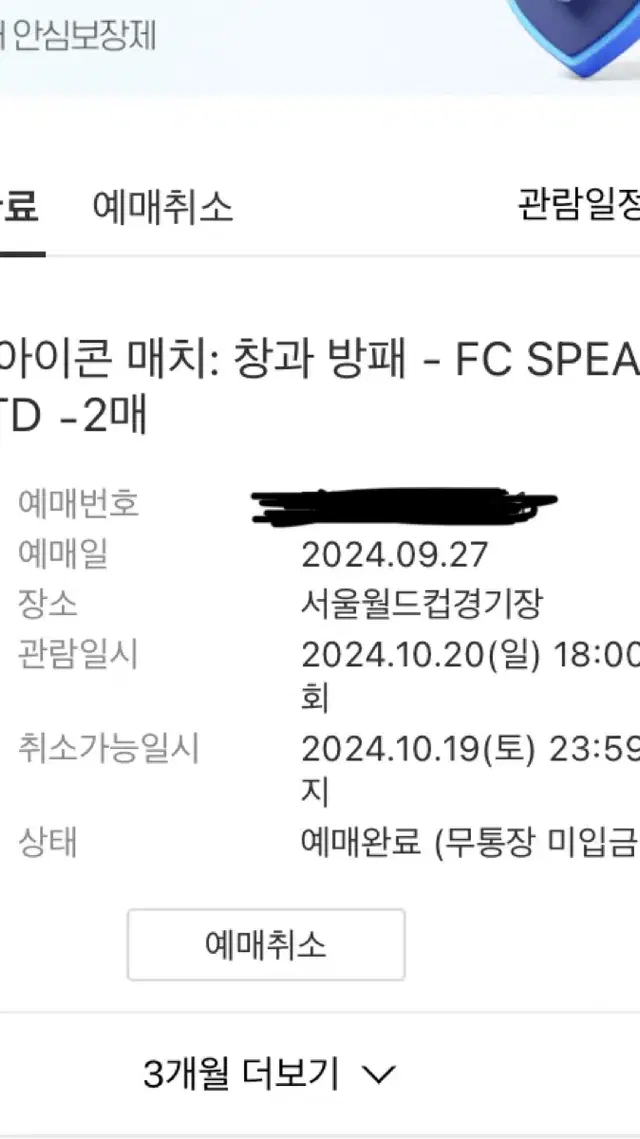 10월20일 아이콘매치 3등석b 2연석 일괄급처