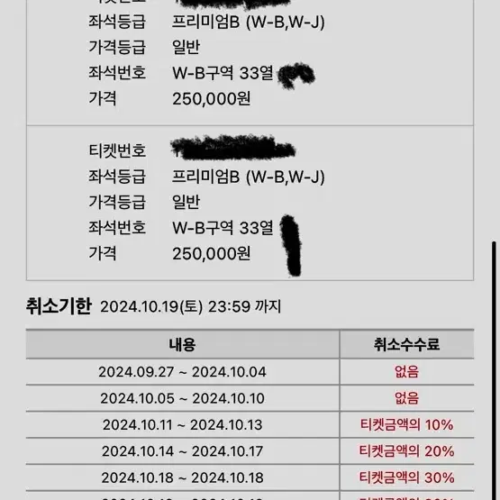 아이콘매치 프리미엄B 3연석 판매합니다