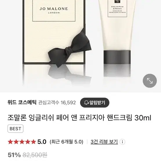 조말론 잉글리쉬 페어 앤 프리지아 핸드 크림 30ML