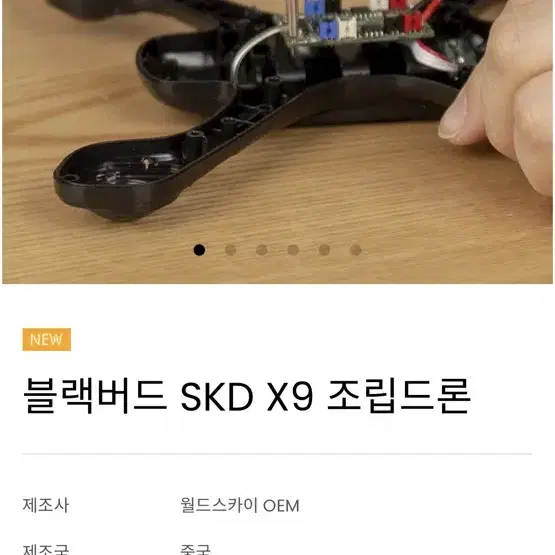 sko x9 blackbird 드론