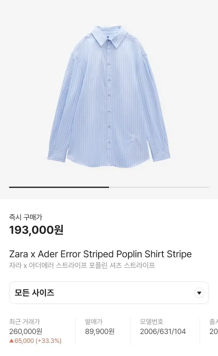 Zara & ADER ERROR 스트라이프 셔츠