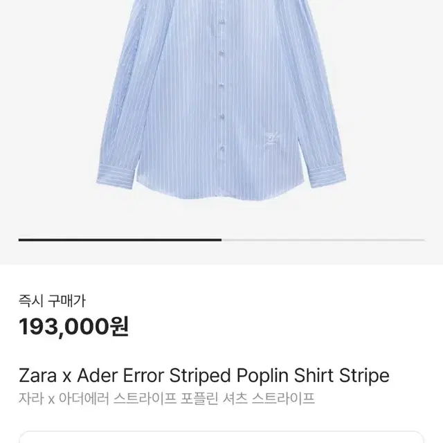 Zara & ADER ERROR 스트라이프 셔츠