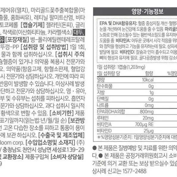 [3개월]웨이팜 루테인 오메가3 비타민A 미국직수입 1203mg 90캡슐