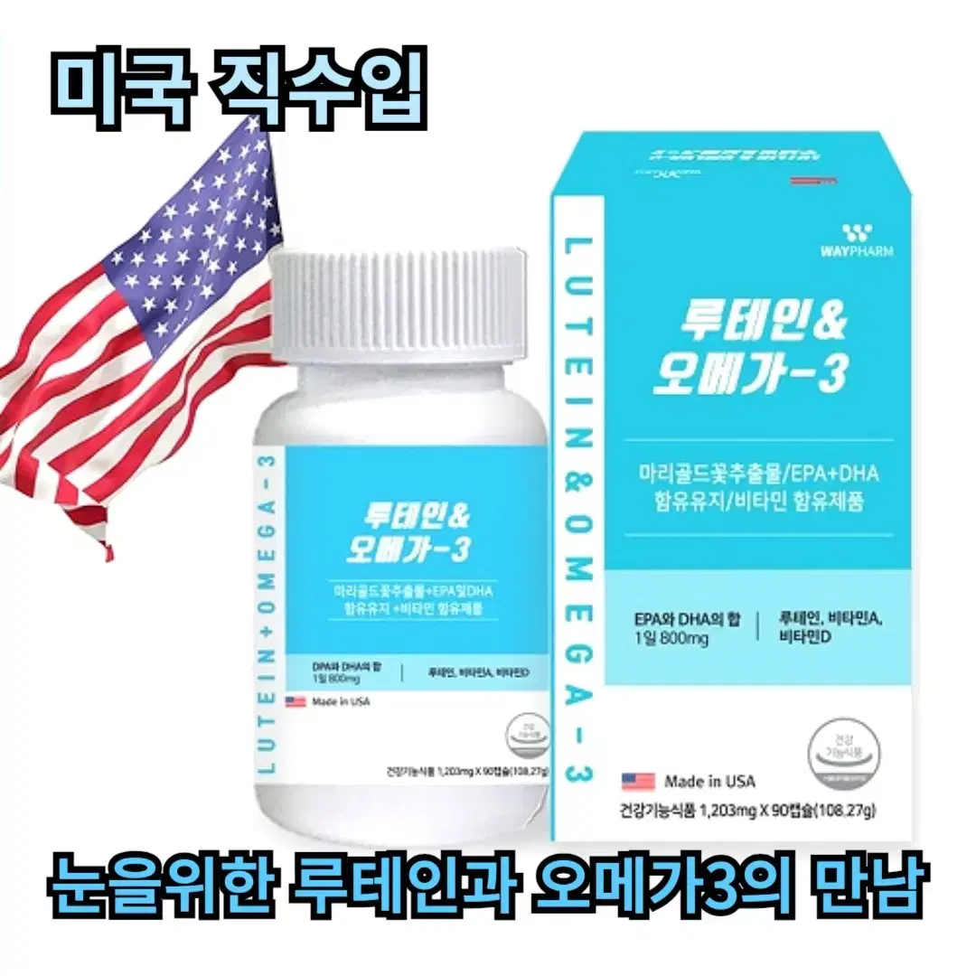 [3개월]웨이팜 루테인 오메가3 비타민A 미국직수입 1203mg 90캡슐