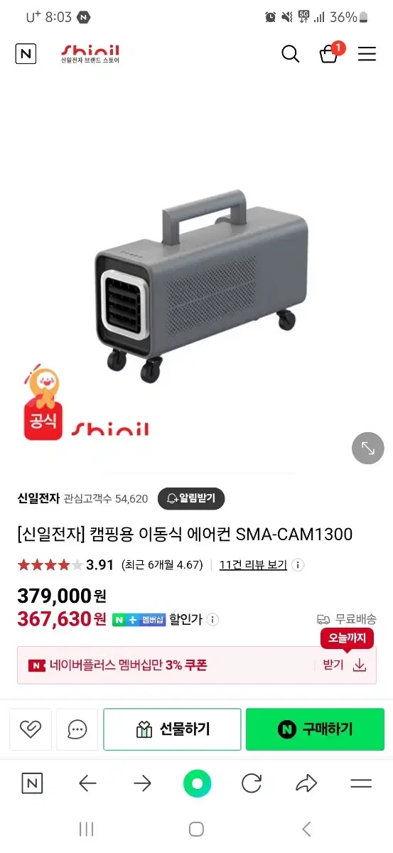 신일 이동식 캠핑 에어컨