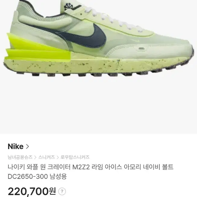 NIKE 나이키 와플 원 아모리 네이비 볼트 270size