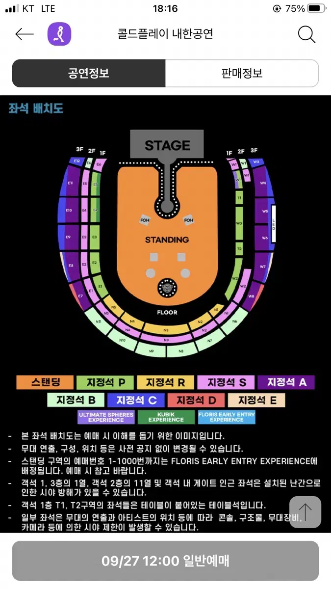 콜드플레이 4월 22일 화요일 w8 1좌석