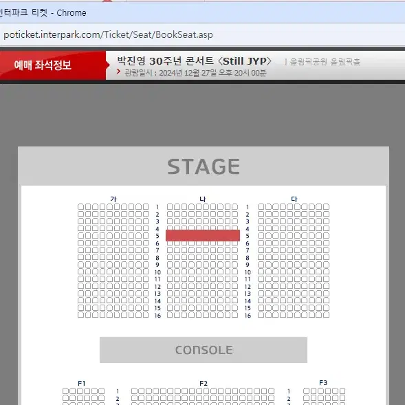 박진영 콘서트 12/27 (금) - SR석 5열 2연석