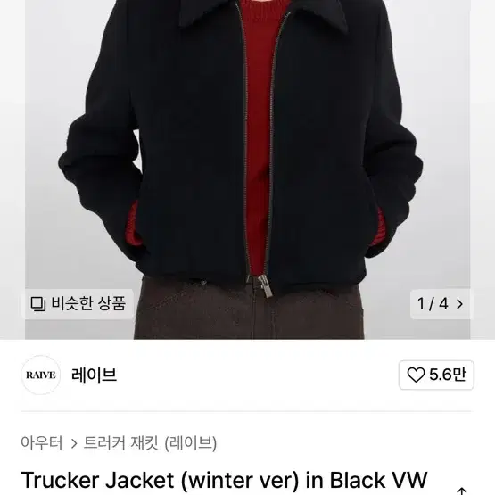 Raive 레이브 Trucker Jacket 1사이즈