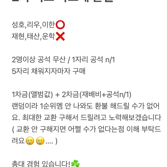 보넥도 2차럭드 파스테 분철