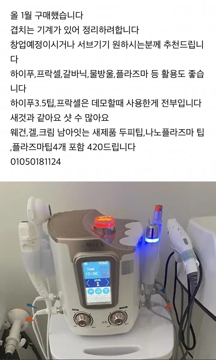 닥터메카+플라리온 팔아요