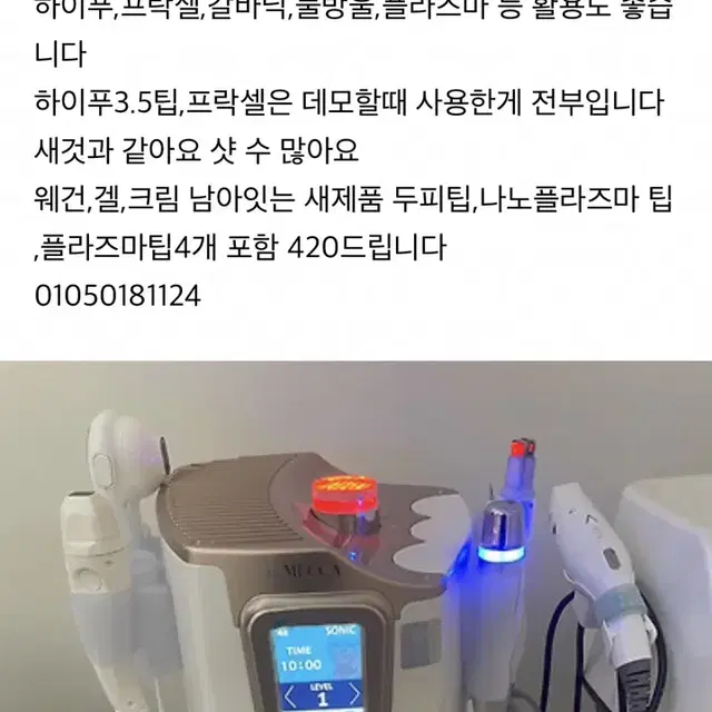 닥터메카+플라리온 팔아요