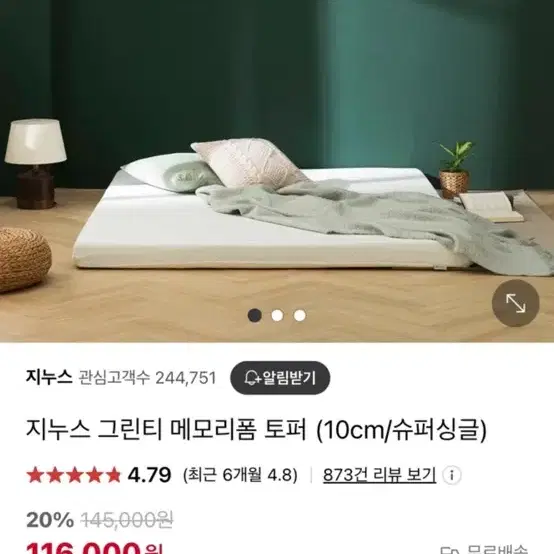 지누스 그린티 메모리폼 토퍼 10cm / SS(슈퍼싱글)