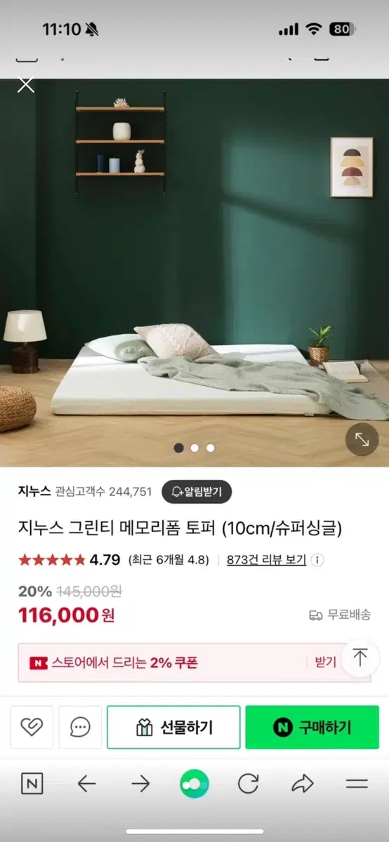 지누스 그린티 메모리폼 토퍼 10cm / SS(슈퍼싱글)