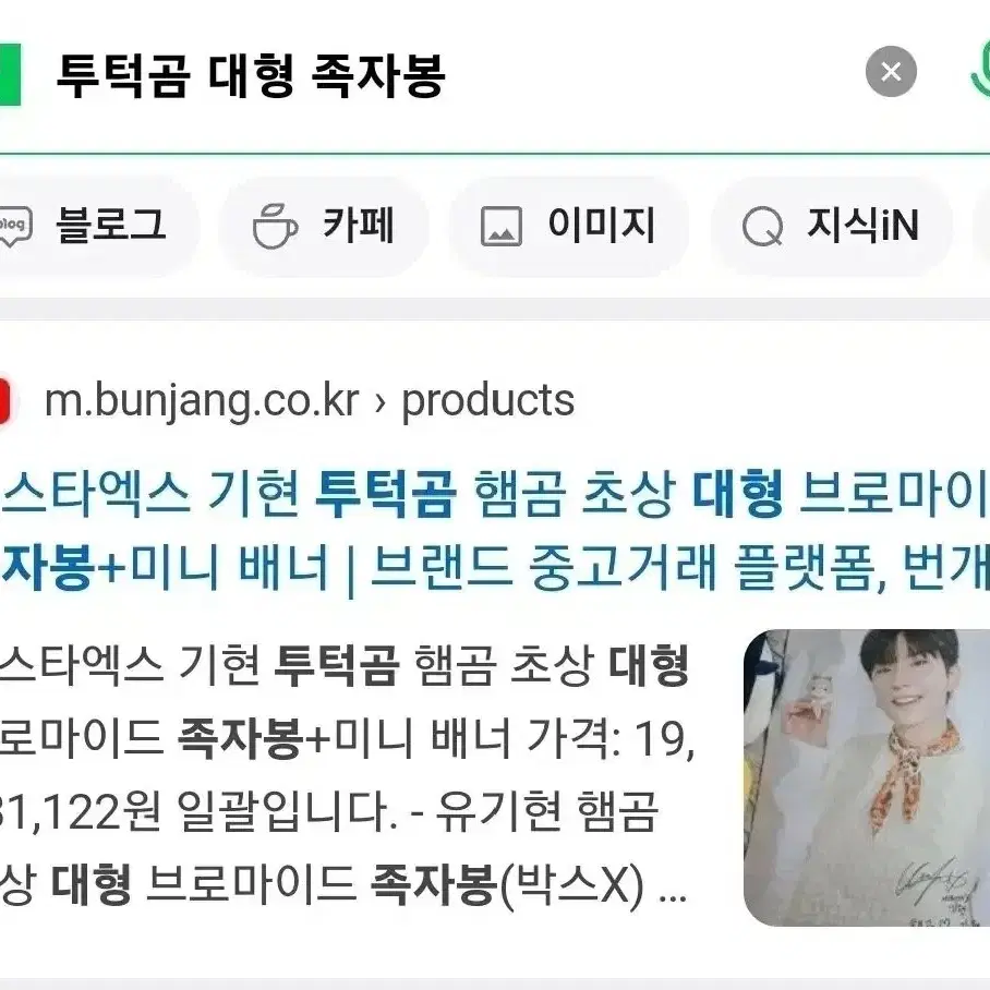 몬스타엑스 기현 미니 배너 + 초상 대형 브로마이드 족자봉 투턱곰 햄곰