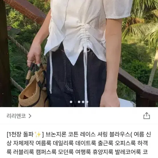 새상품)리리앤코 브논지론 코튼 레이스 셔링 블라우스