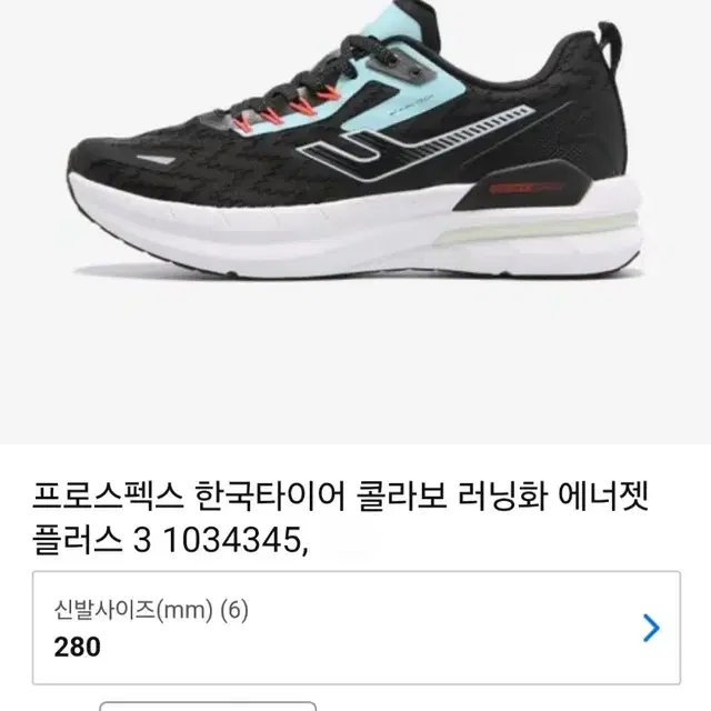 프로스팩스 러닝화