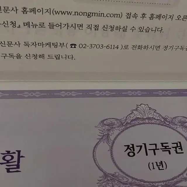 전원생활 정기구독권 1년 팝니다